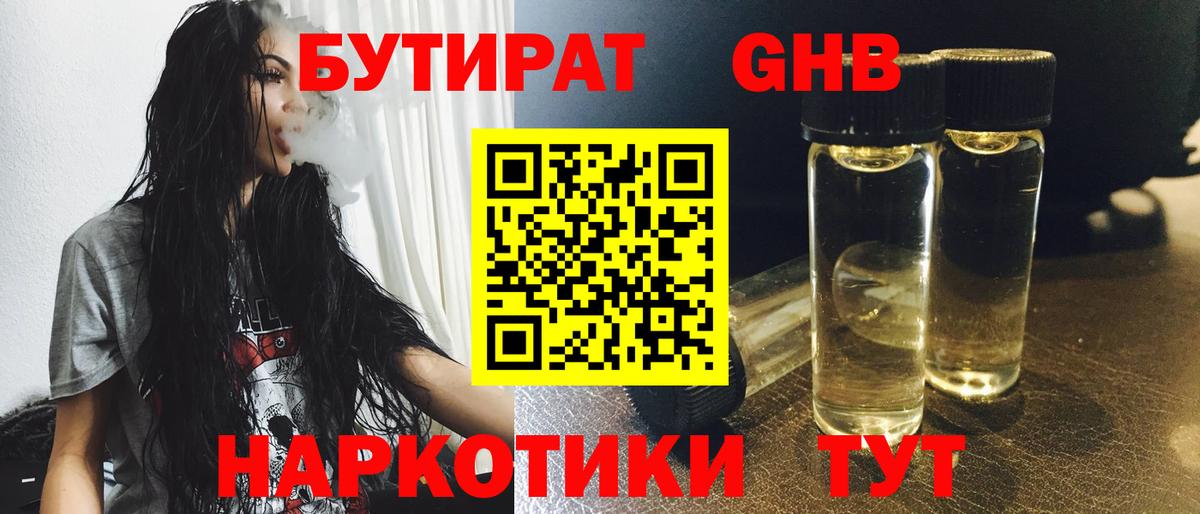 Псков  Бутират GHB  Вход с VPN 