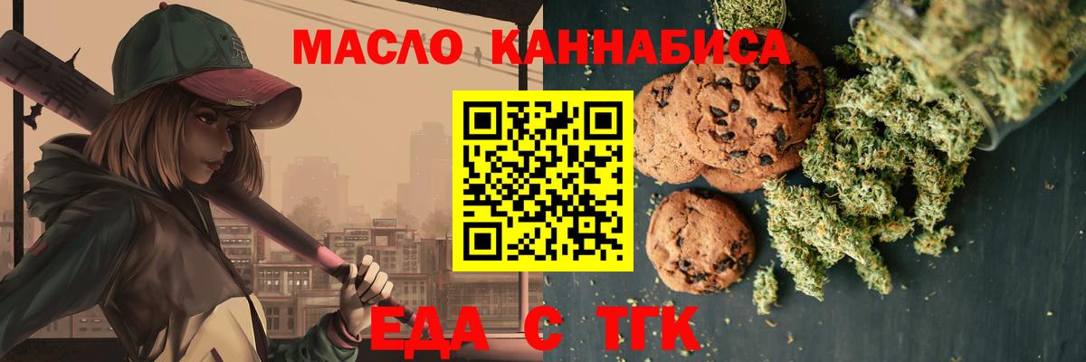 Псков  Cannafood марихуана  Вход с VPN 
