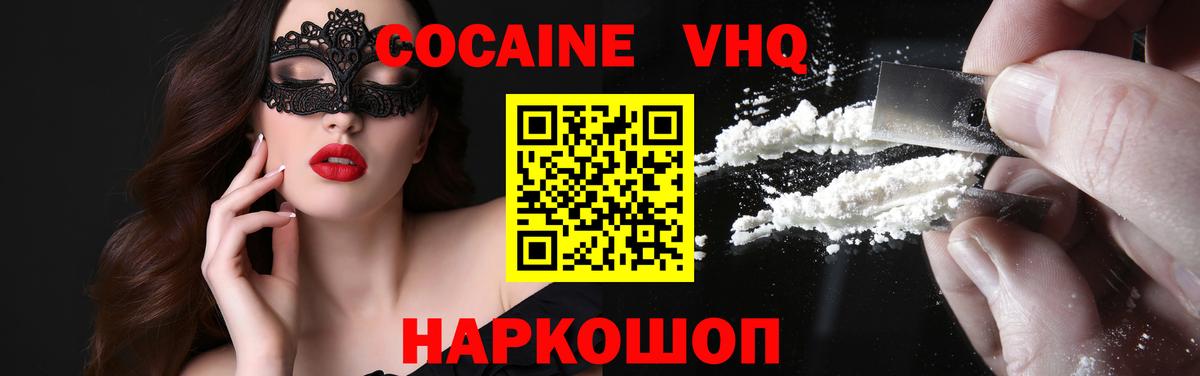 где продают   Cocaine  COCAIN VHQ  Псков  Вход с VPN  Кокаин 98% 
