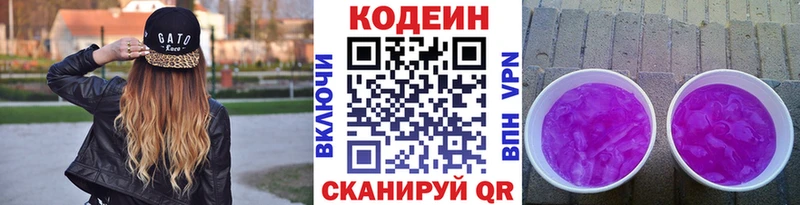 Кодеин Purple Drank  Псков 