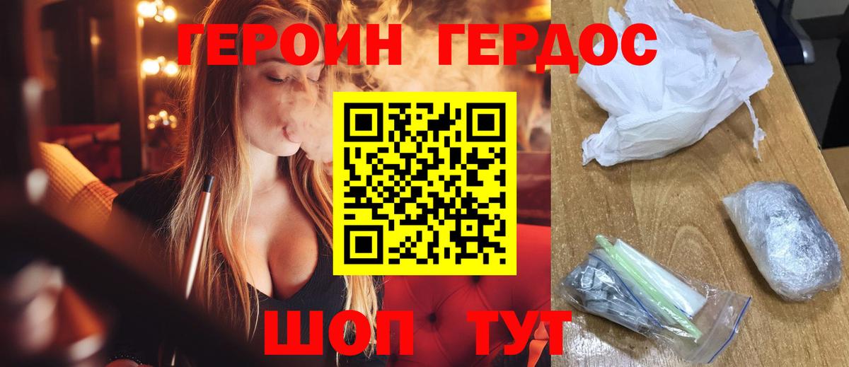 Героин VHQ Псков