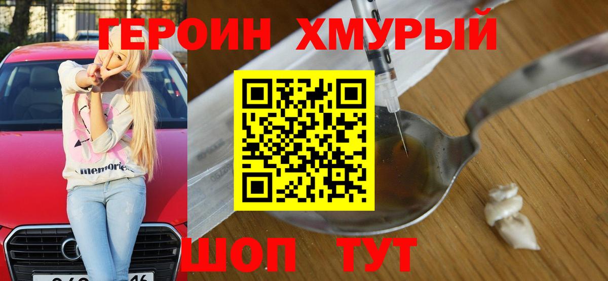 Героин белый  Вход с VPN  Псков 