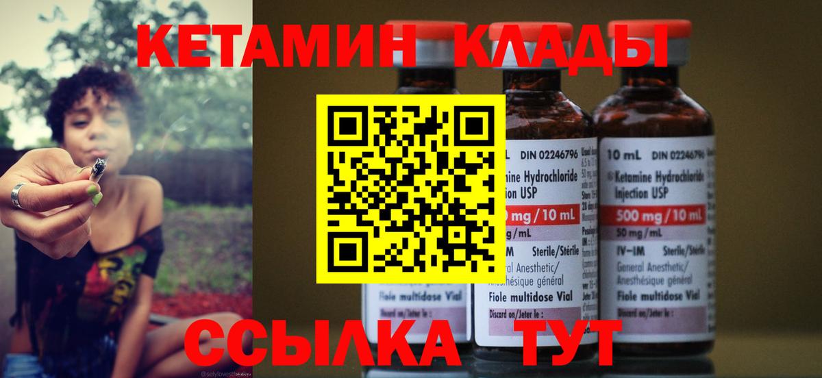 КЕТАМИН VHQ Псков