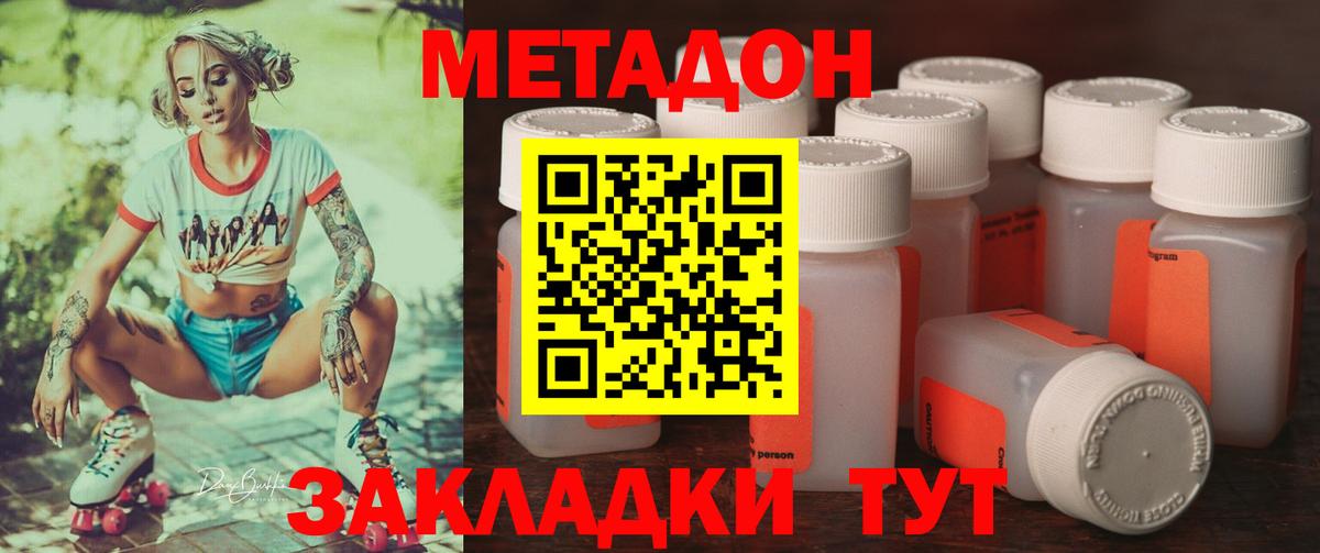 Метадон кристалл Псков